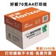 顺复印纸打印纸试卷纸草稿纸办公纸白纸 整箱