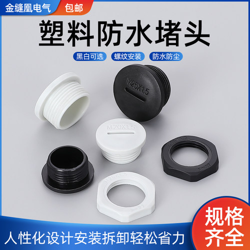 塑料防水堵尼龙闷盖密封塞外螺纹堵圆形一字塞旋入式