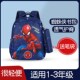 儿童书包春游蜘蛛侠男三二一年级男生减负护脊男孩背包男童