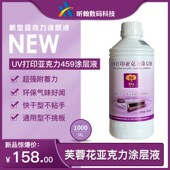 环保 芙蓉涂层液 强附着力 无痕 泡水脱 打印