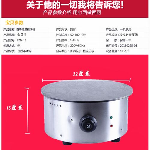 煎饼果子煎饼小型煎饼锅烙的电鏊子春饼烙饼丽饼早餐