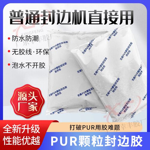 颗粒封边胶工厂胶普通封边直接用封边胶线环保
