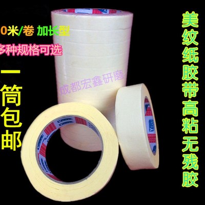 美纹纸胶带加厚米汽车家具喷漆分色纸带遮蔽装修用美纹胶纸