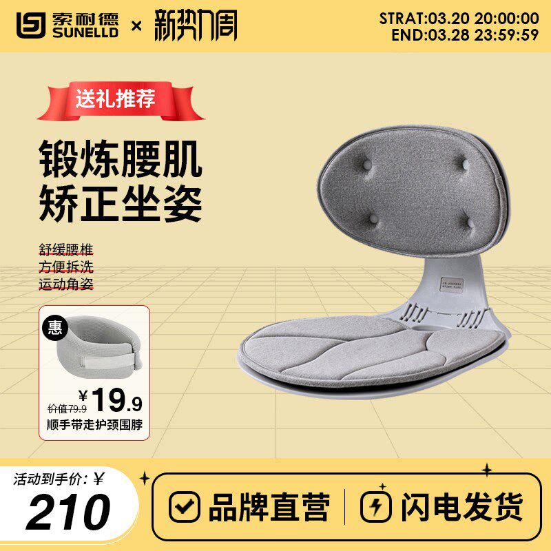 索耐德体工学腰靠 一体化腰办公室护腰背腰枕腰垫