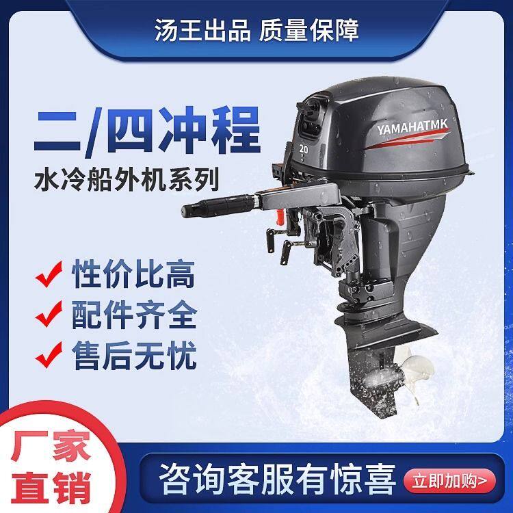 雅马哈TMK二四冲程水冷船外机发动机船挂机水下螺旋桨汽油电厂家