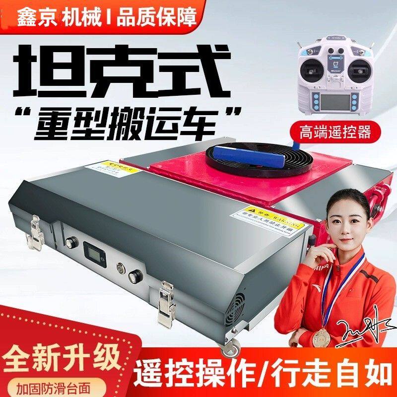 电动搬运坦克车小型万向