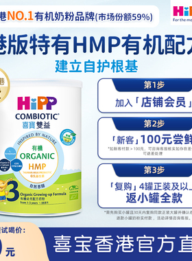 喜宝HiPP港版有机HMP母乳益生菌益生元幼儿奶粉3段350g 原装进口
