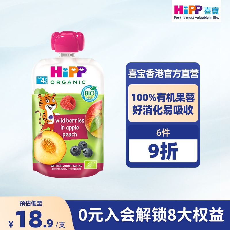 HiPP喜宝有机野莓苹果蜜桃水果泥婴儿幼儿4个月营养辅零吸吸袋