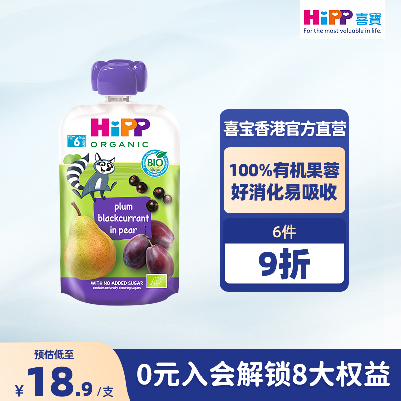 HiPP喜宝有机布冧黑加仑子洋梨水果泥婴幼儿6个月营养辅零吸吸袋