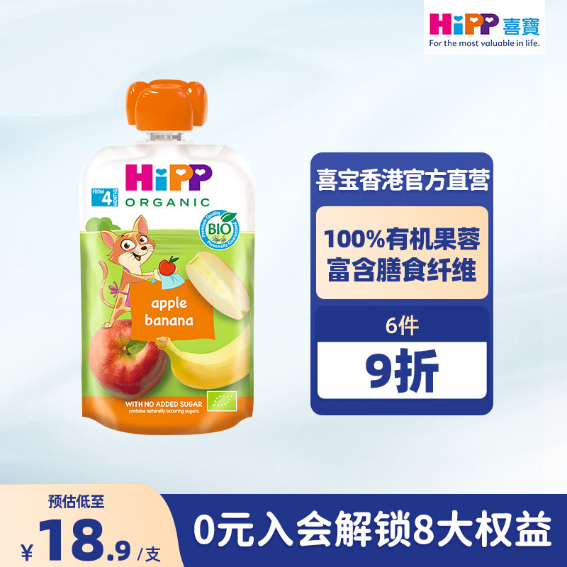 HiPP喜宝有机苹果香蕉水果泥婴儿幼儿4个月营养辅食零食吸吸乐