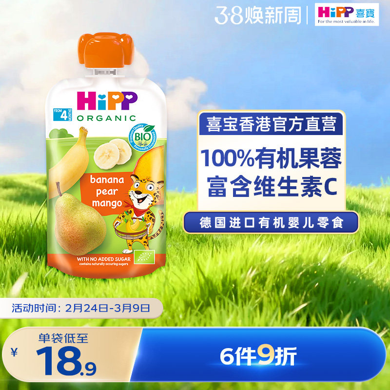 HiPP喜宝有机香蕉洋梨芒果水果泥婴幼儿4个月营养辅食零食吸吸乐