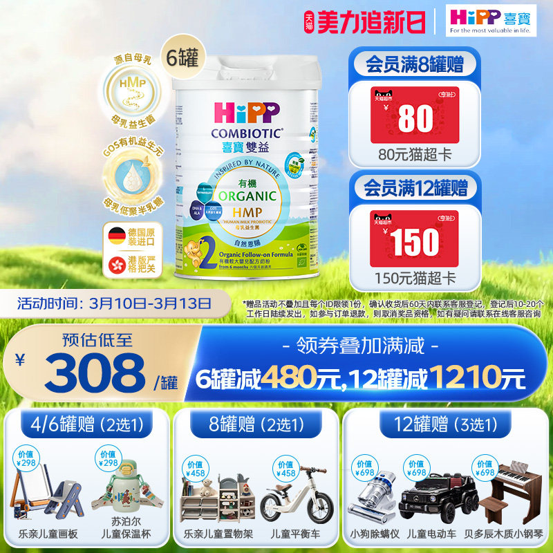 喜宝HiPP港版HMP母乳益生菌益生元有机配方较大婴儿奶粉2段*6罐装