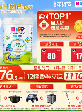喜宝HiPP港版 HMP母乳益生菌益生元 原装进口 儿童奶粉4段800g