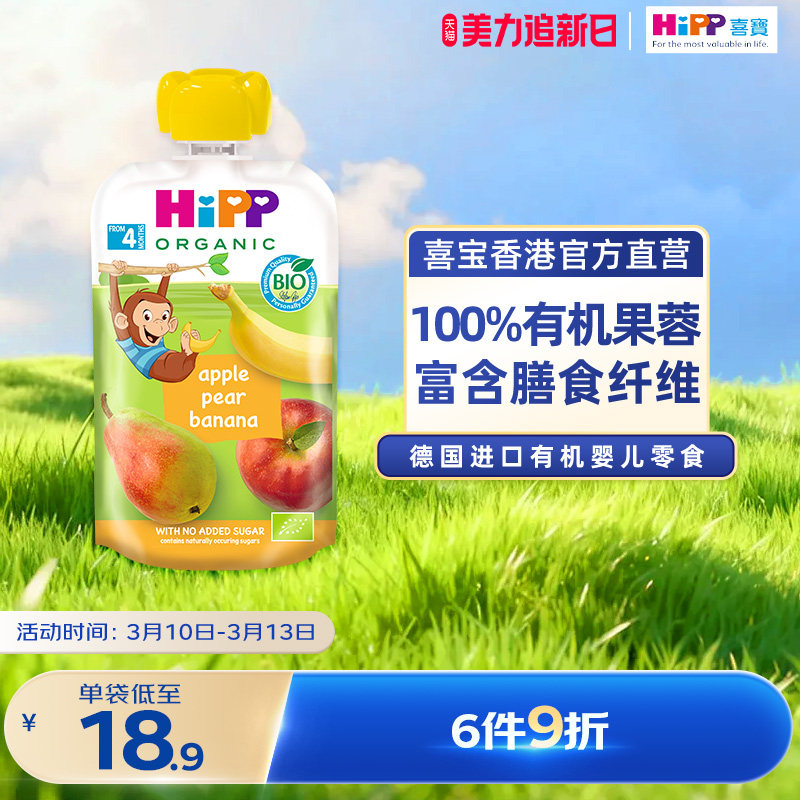 HiPP喜宝有机苹果梨香蕉水果泥婴幼儿4个月营养辅食零食吸吸乐