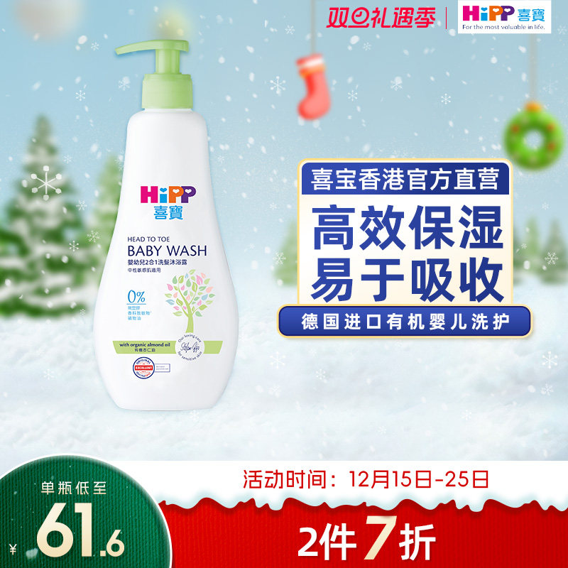 喜宝hipp港版婴儿洗发沐浴露