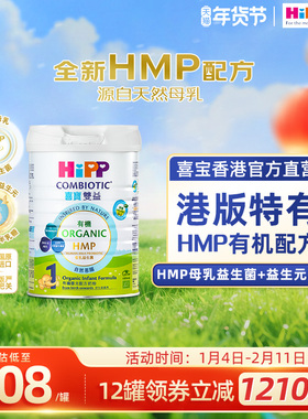喜宝HiPP港版有机HMP母乳益生菌益生元婴儿奶粉1段800g 原装进口