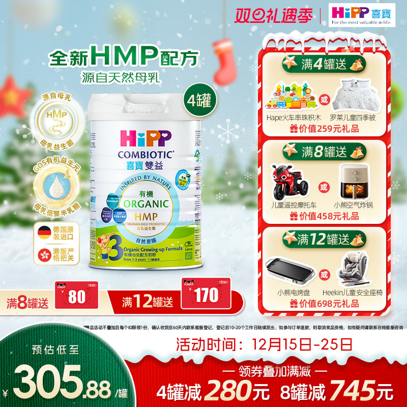 喜宝HiPP港版HMP有机幼儿奶粉3段