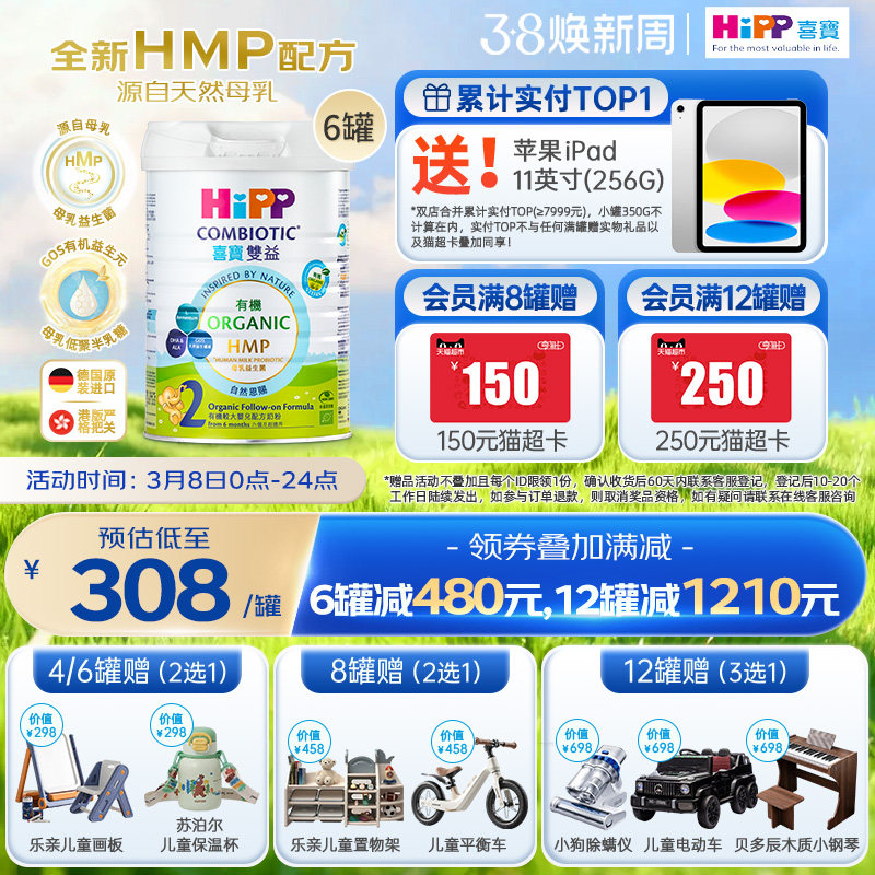 喜宝HiPP港版HMP母乳益生菌益生元有机配方较大婴儿奶粉2段*6罐装