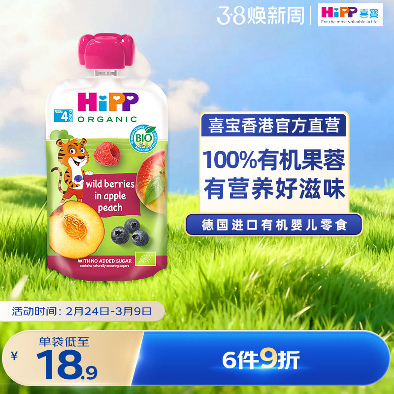HiPP喜宝有机野莓苹果蜜桃水果泥婴儿幼儿4个月营养辅零吸吸袋