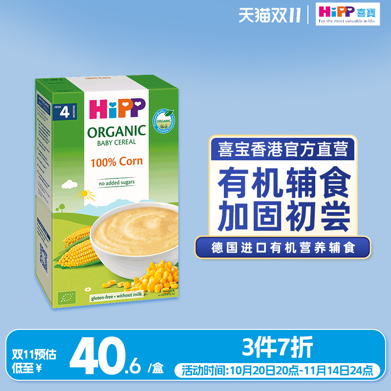 喜宝HiPP 港版婴幼儿辅食有机米粉粟米糊200g易吸收 德国原装进口