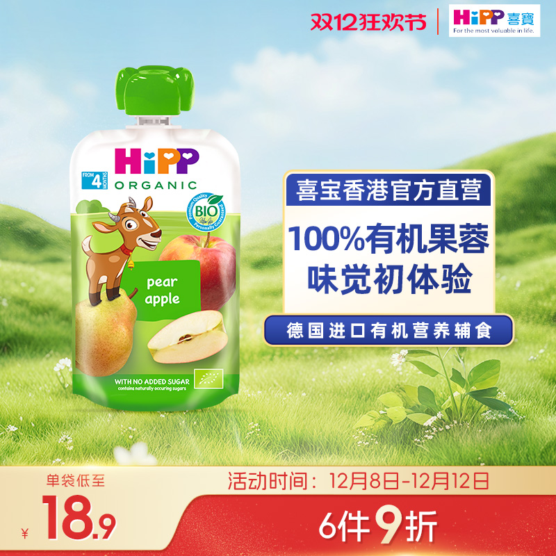 HiPP喜宝有机香梨苹果水果泥婴儿幼儿4个月营养辅零吸吸袋