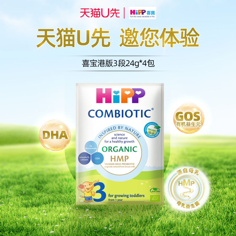 【便携装4包】喜宝HiPP港版HMP母乳益生菌较大婴儿奶粉3段24g临期