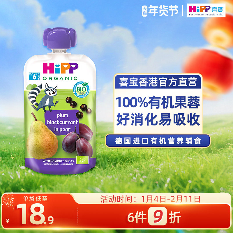 HiPP喜宝有机布冧黑加仑子洋梨水果泥婴幼儿6个月营养辅零吸吸乐
