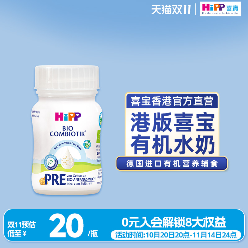 有机水奶喜宝益生菌益生元