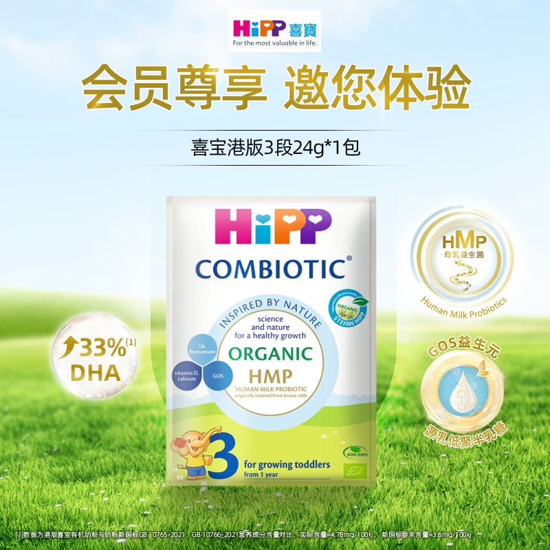 喜宝HiPP港版进口奶粉3段24g