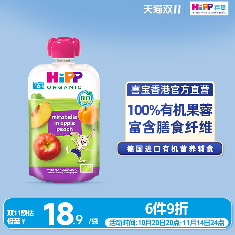 HiPP喜宝有机黄金梅苹果蜜桃水果泥婴儿幼儿6个月营养辅零吸吸袋