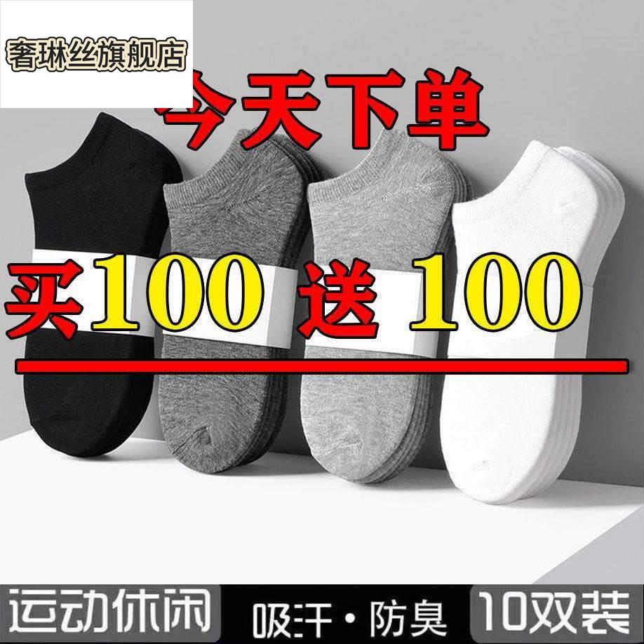 袜子男短袜100双男士袜子防臭防脚气吸汗短筒夏季薄款学生隐形船