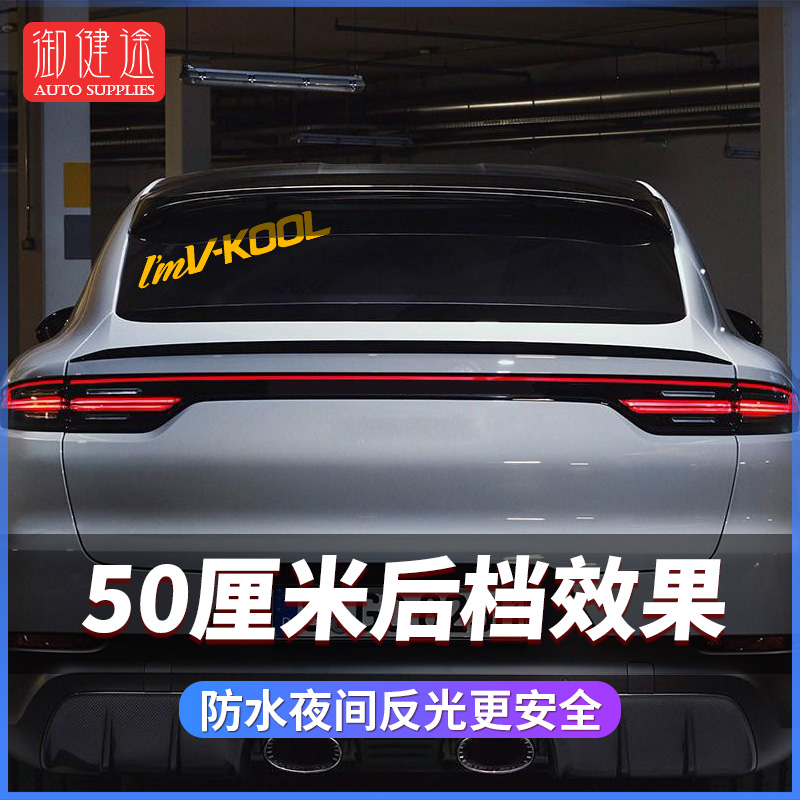 汽车贴纸新威固标志车贴logo创意个性三角后窗玻璃文字我很酷黄标