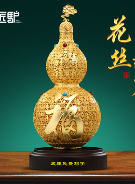 铜鎏金花丝葫芦摆件客厅玄关办公室酒柜新中式装饰品中秋乔迁礼物