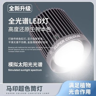 马印超色筒灯新款二代神灯全光谱LED鱼缸兰寿金鱼增色水草爆藻灯