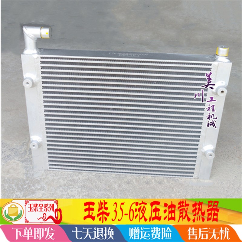 玉柴YC35-6液压油散热器 油散 散热网散热片 冷却器 挖掘机配件