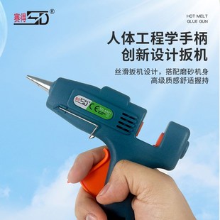 赛得热熔胶枪手工制作电热溶胶枪家用儿童胶水条热熔胶棒胶枪