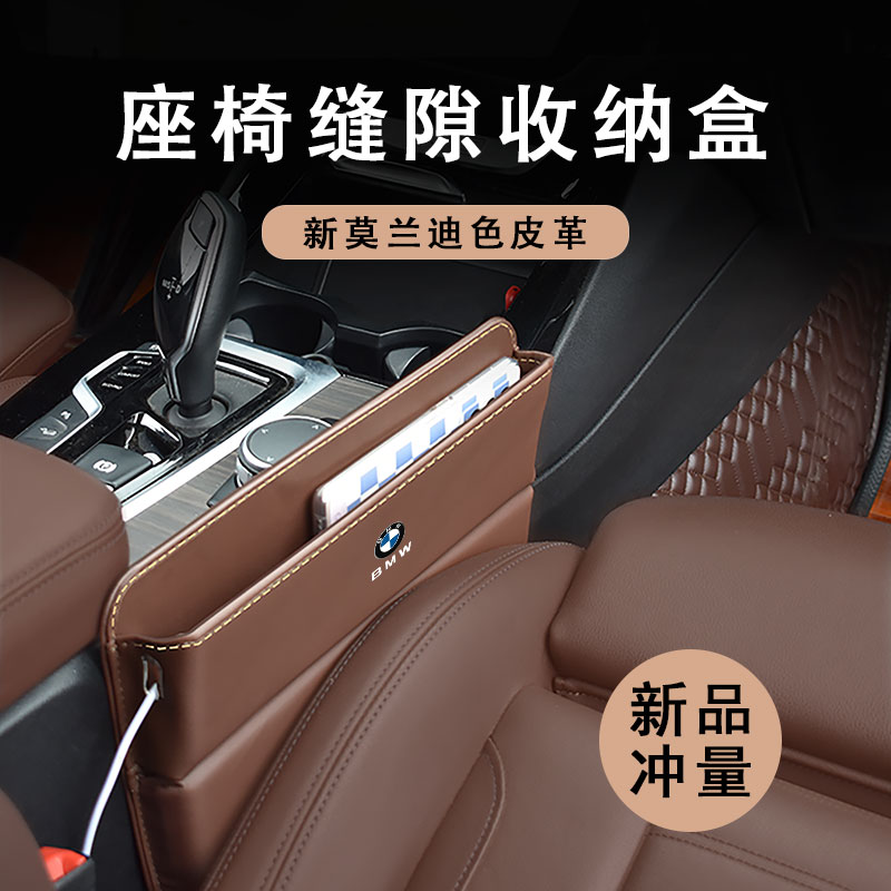 专用宝马5系座椅夹缝储物盒7系3系X1/X4/X3/X5缝隙收纳盒内饰用品
