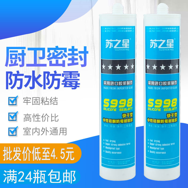 玻璃胶防水防霉厨卫密封胶透明灰色中性瓷白耐候胶门窗填缝剂枪嘴