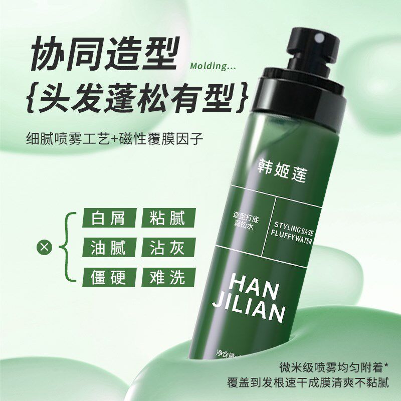 头发蓬松水定型发胶喷雾男女免洗干发喷雾立体发胶发泥造型海盐水