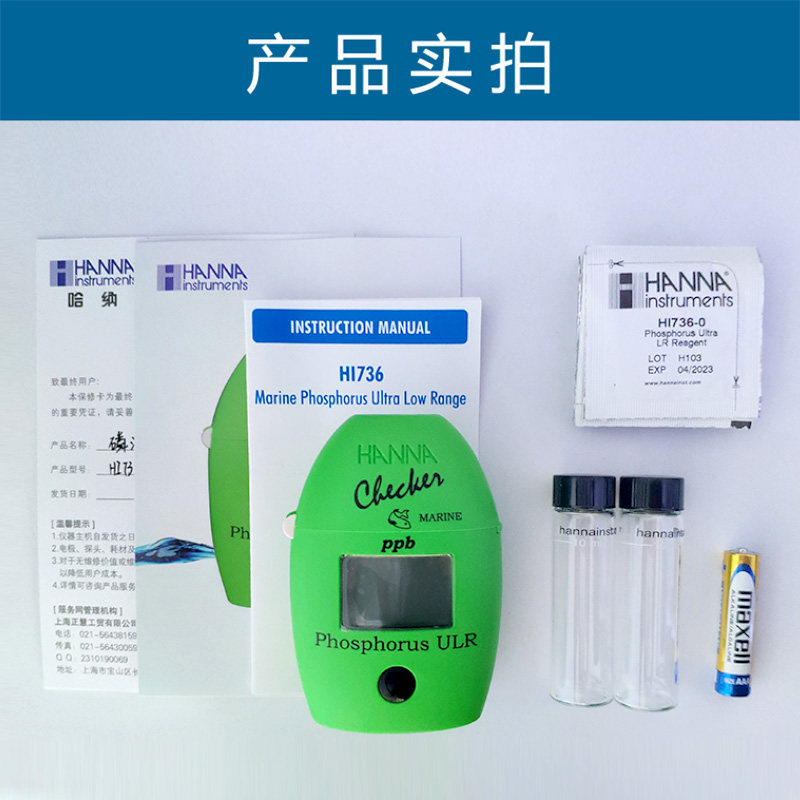 哈纳蛋机HI736 774极低磷酸盐珊瑚缸海缸水质PO4小蛋机含测试包