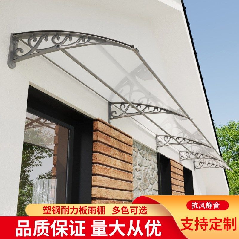 耐力板塑钢雨棚家用窗户庭院门头挡雨板屋檐阳台防雨户外遮阳雨搭