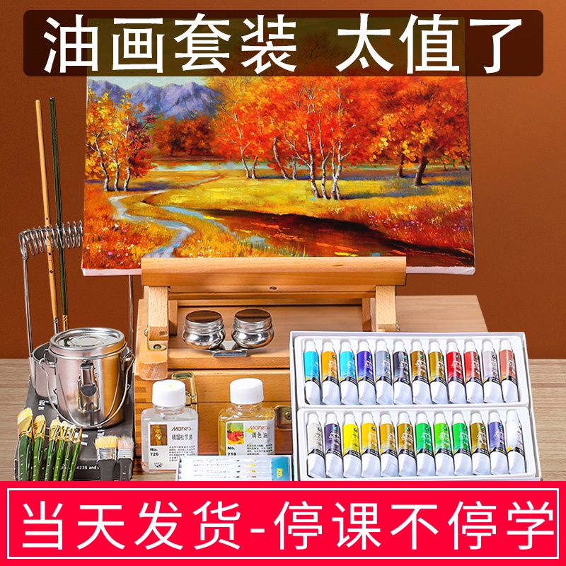 左绘油画颜料12色18色24色初学者绘画专用专业美术套装油画布框写