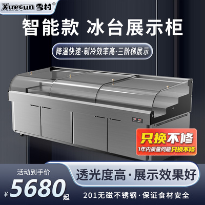 雪村海鲜冰台柜点菜柜双温冷藏冷冻阶梯冰柜超市商用冰鲜台展示柜