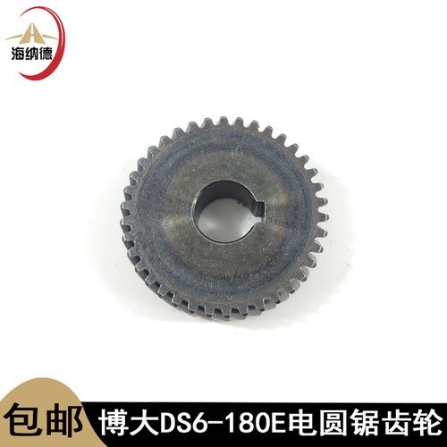 适配博大DS6-180E电圆锯齿轮DS8-180大伞齿轮7寸电锯电动工具配件