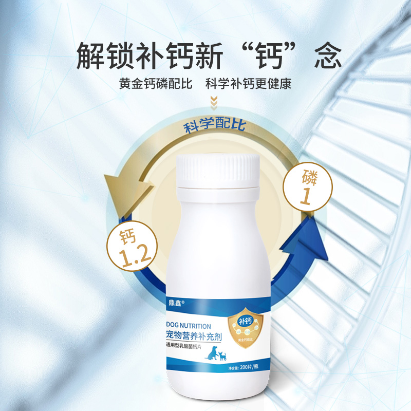 狗狗钙片幼犬健骨补钙小中大型犬钙片萨摩耶泰迪金毛宠物钙片