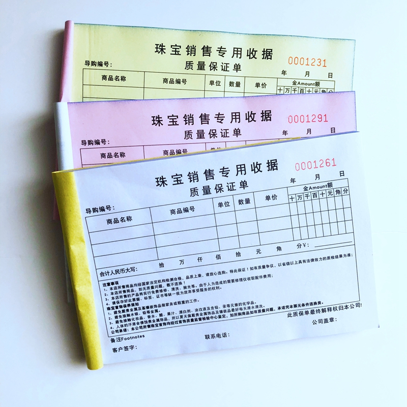 珠宝销售专用票据收据手写销售清单质量保证单定制联单合同票本