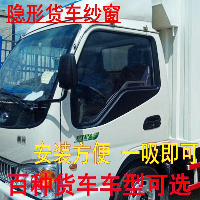 江淮骏铃E3E5E6E7新康铃H3H5H6骏铃H330K340K330大货车防蚊纱窗网