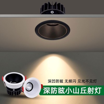 无主灯led射灯7w嵌入式开孔75mm吊顶防眩光洗墙灯家用小山丘筒灯