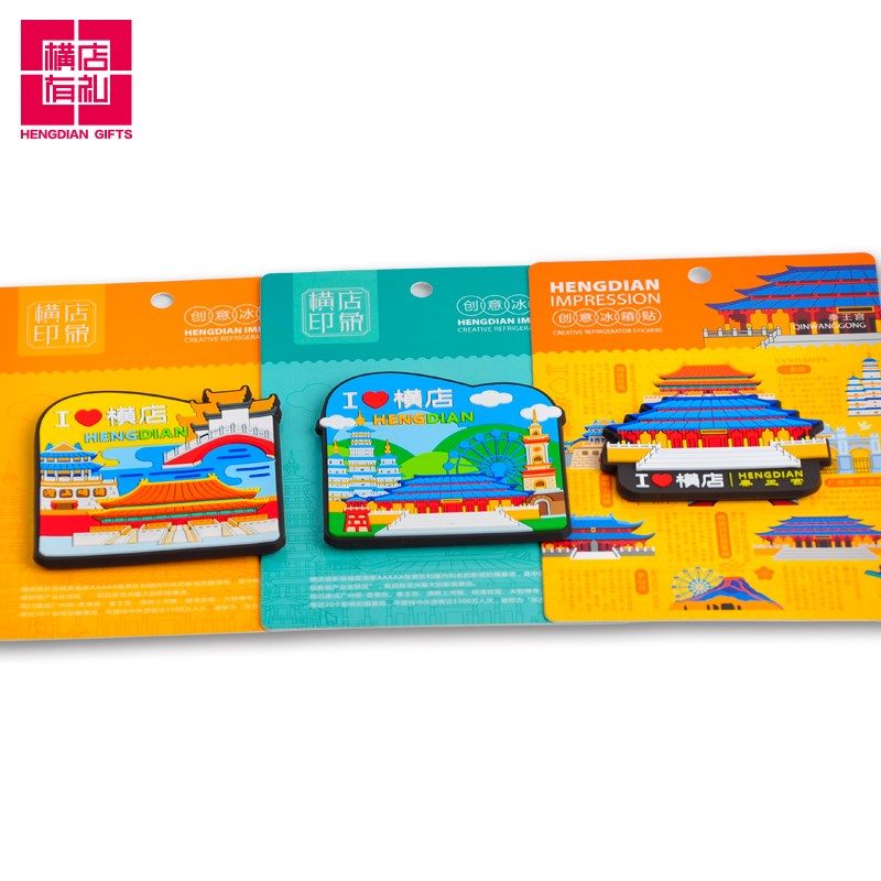 【横店文创】印象横店PVC冰箱贴 磁性贴 个性礼物 生活达人冰箱贴