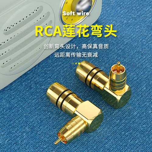 莲花纯铜焊接头L型RCA AV音频信号线音响功放梅花红白莲花弯头
